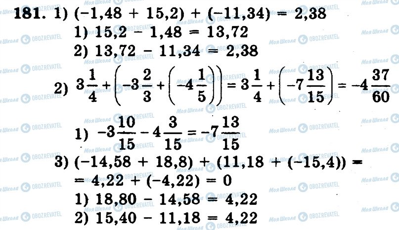 ГДЗ Математика 6 клас сторінка 181