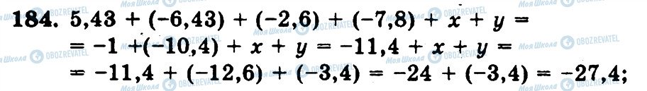 ГДЗ Математика 6 класс страница 184