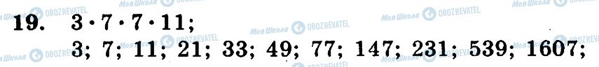 ГДЗ Математика 6 клас сторінка 19