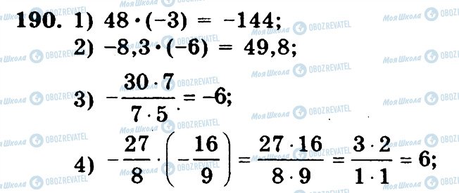 ГДЗ Математика 6 клас сторінка 190
