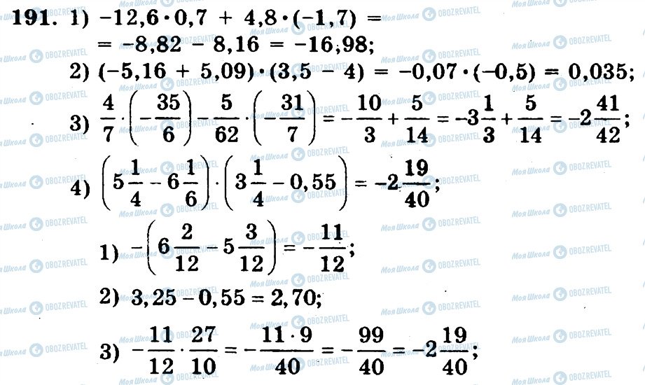 ГДЗ Математика 6 клас сторінка 191