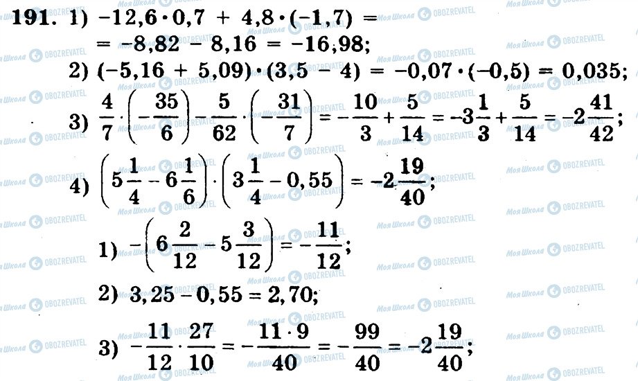 ГДЗ Математика 6 клас сторінка 191
