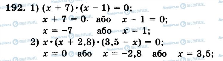 ГДЗ Математика 6 клас сторінка 192