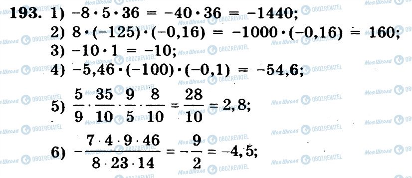 ГДЗ Математика 6 клас сторінка 193
