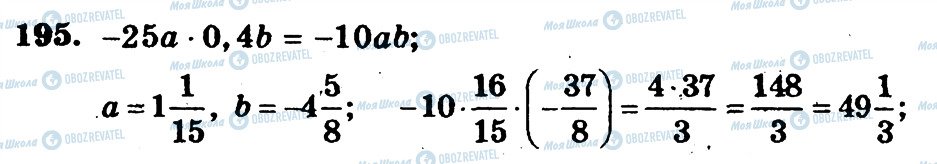 ГДЗ Математика 6 клас сторінка 195