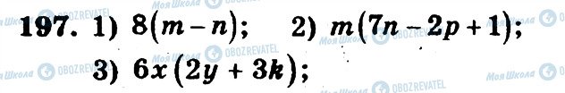 ГДЗ Математика 6 клас сторінка 197