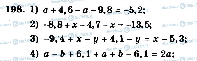 ГДЗ Математика 6 клас сторінка 198