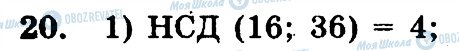 ГДЗ Математика 6 клас сторінка 20