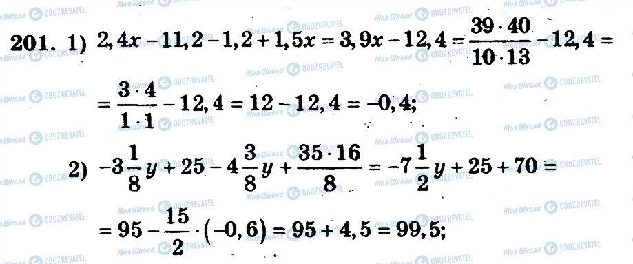 ГДЗ Математика 6 клас сторінка 201