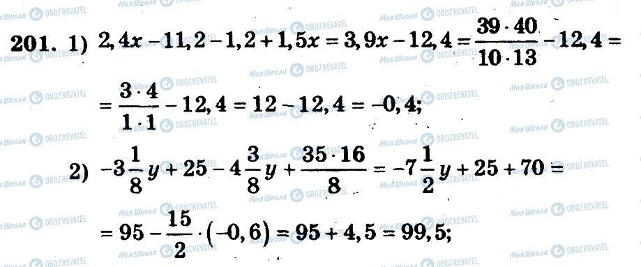 ГДЗ Математика 6 класс страница 201