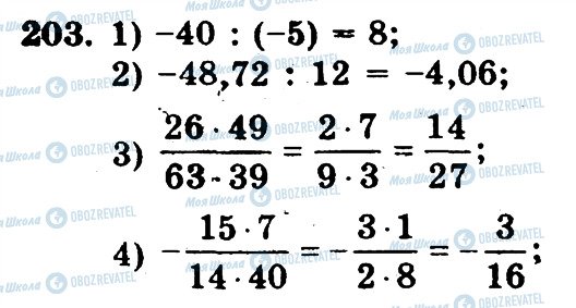 ГДЗ Математика 6 клас сторінка 203