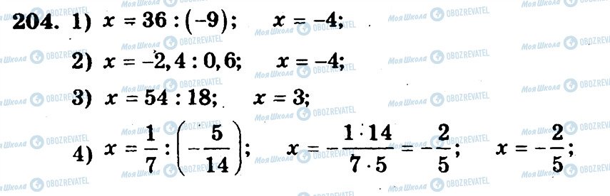 ГДЗ Математика 6 клас сторінка 204