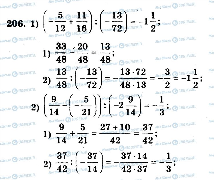 ГДЗ Математика 6 клас сторінка 206