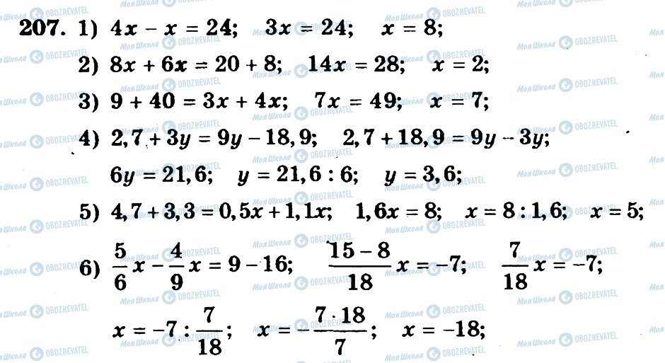 ГДЗ Математика 6 клас сторінка 207