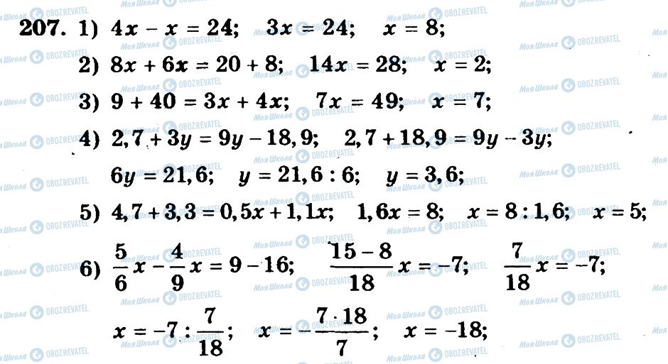 ГДЗ Математика 6 класс страница 207