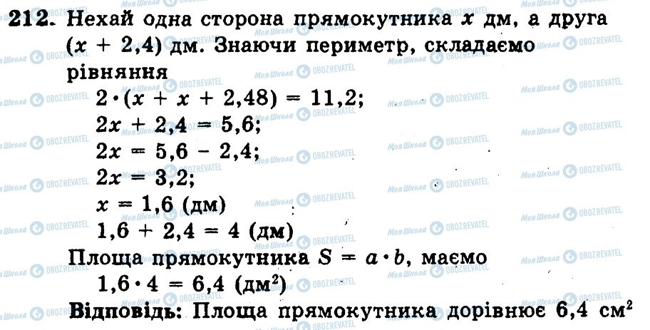 ГДЗ Математика 6 класс страница 212