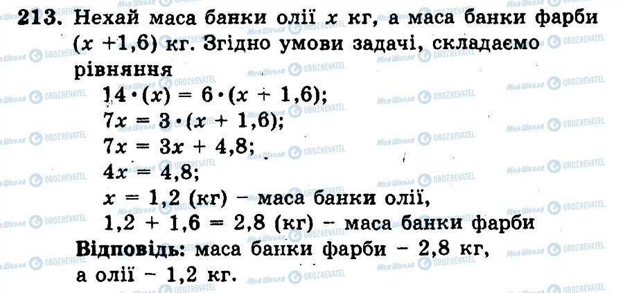 ГДЗ Математика 6 клас сторінка 213