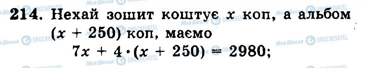 ГДЗ Математика 6 клас сторінка 214