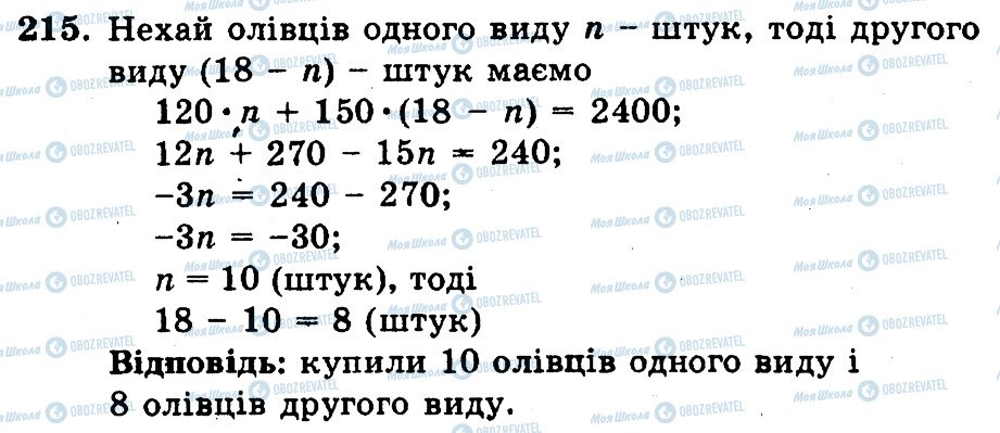 ГДЗ Математика 6 клас сторінка 215