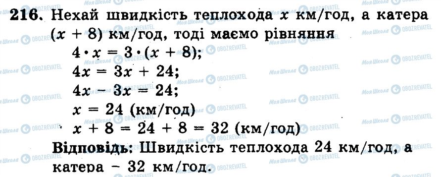 ГДЗ Математика 6 клас сторінка 216