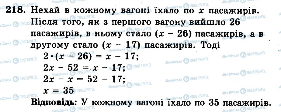 ГДЗ Математика 6 клас сторінка 218