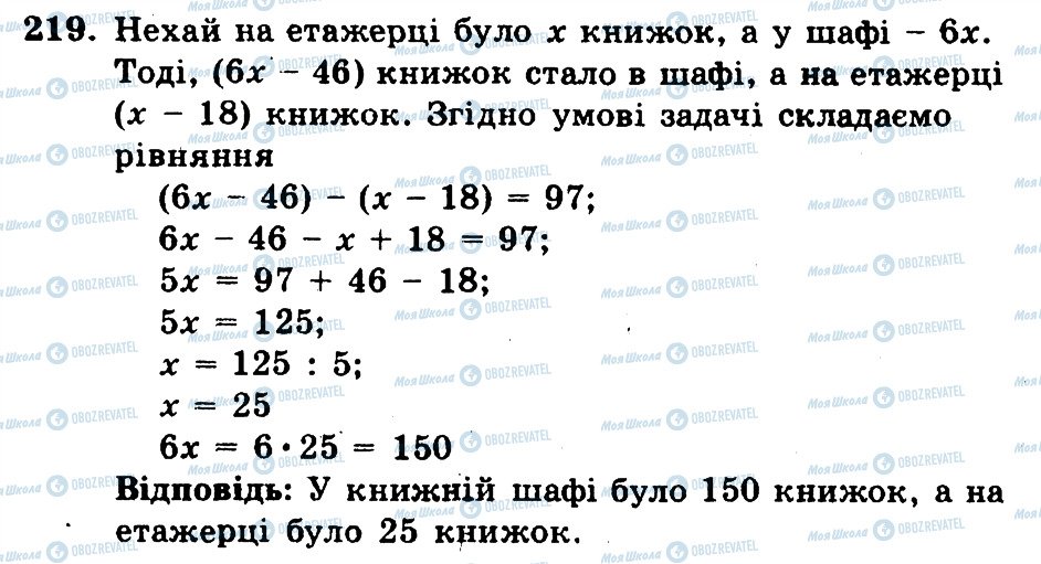 ГДЗ Математика 6 клас сторінка 219