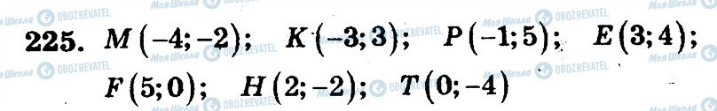 ГДЗ Математика 6 клас сторінка 225