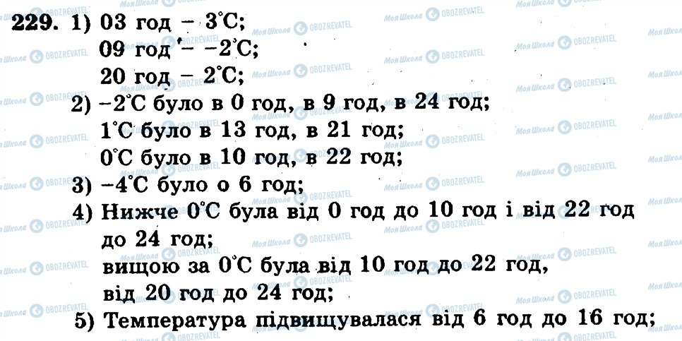 ГДЗ Математика 6 клас сторінка 229