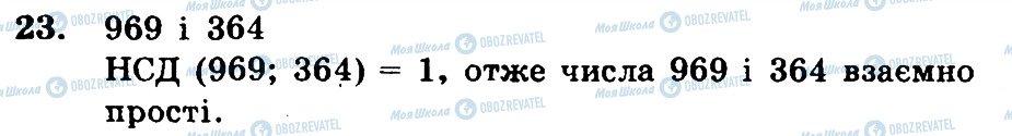 ГДЗ Математика 6 клас сторінка 23