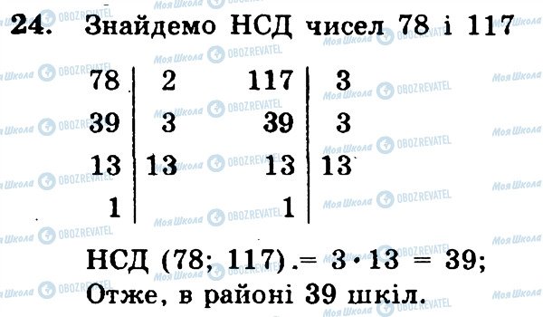 ГДЗ Математика 6 клас сторінка 24