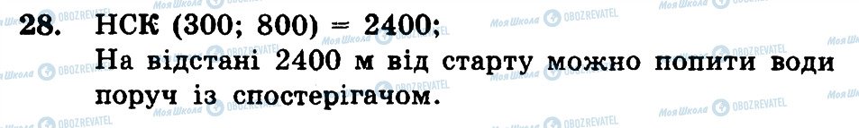 ГДЗ Математика 6 клас сторінка 28