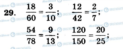 ГДЗ Математика 6 класс страница 29