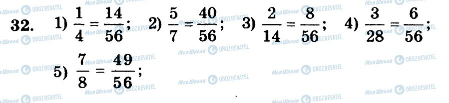 ГДЗ Математика 6 клас сторінка 32