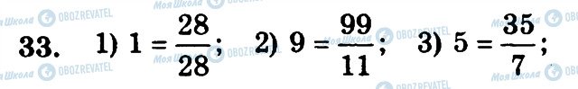 ГДЗ Математика 6 клас сторінка 33