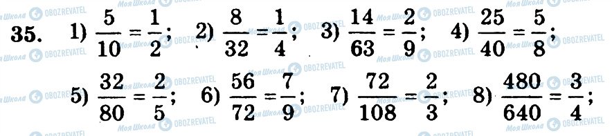 ГДЗ Математика 6 клас сторінка 35