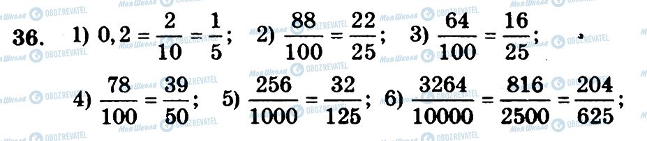 ГДЗ Математика 6 клас сторінка 36