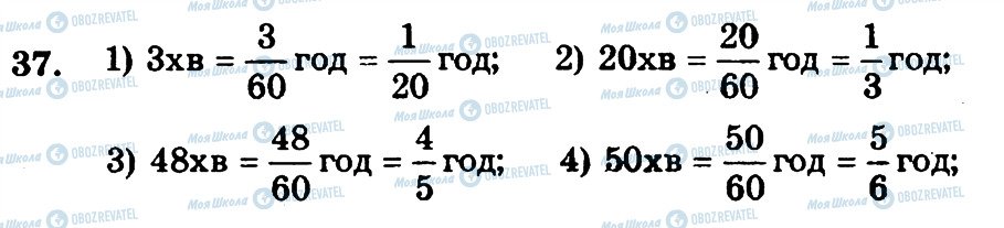ГДЗ Математика 6 клас сторінка 37