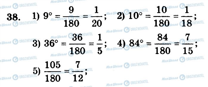 ГДЗ Математика 6 клас сторінка 38