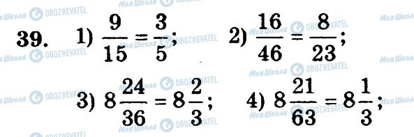 ГДЗ Математика 6 класс страница 39