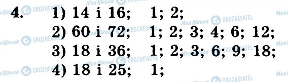 ГДЗ Математика 6 клас сторінка 4
