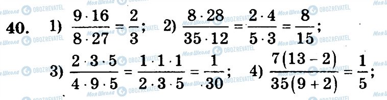 ГДЗ Математика 6 клас сторінка 40