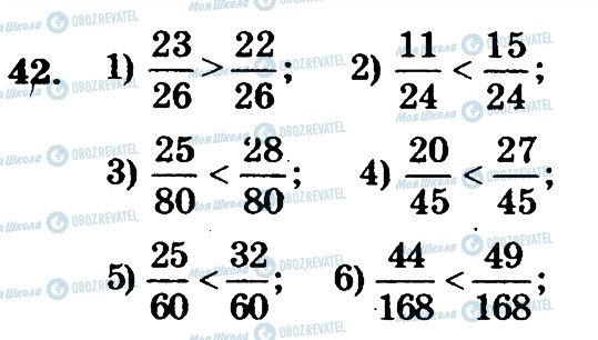 ГДЗ Математика 6 клас сторінка 42