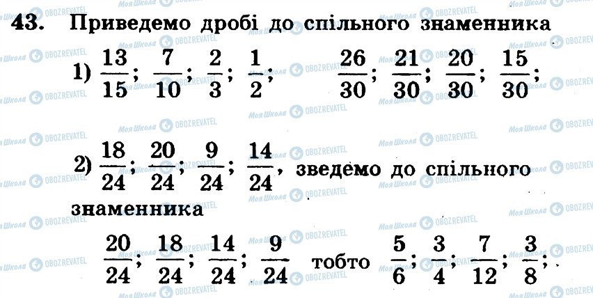 ГДЗ Математика 6 клас сторінка 43