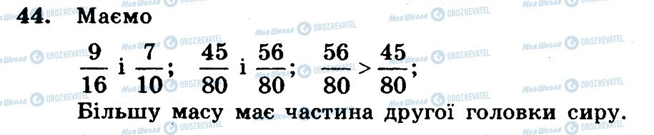 ГДЗ Математика 6 клас сторінка 44