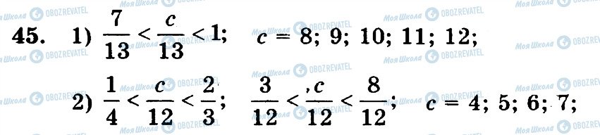 ГДЗ Математика 6 клас сторінка 45