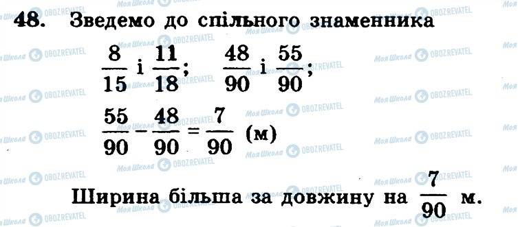 ГДЗ Математика 6 клас сторінка 48