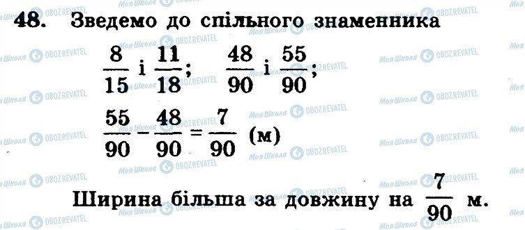 ГДЗ Математика 6 клас сторінка 48