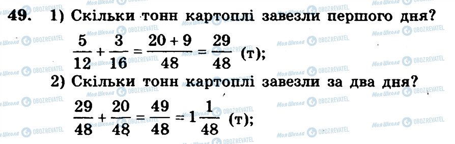 ГДЗ Математика 6 класс страница 49