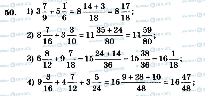 ГДЗ Математика 6 класс страница 50