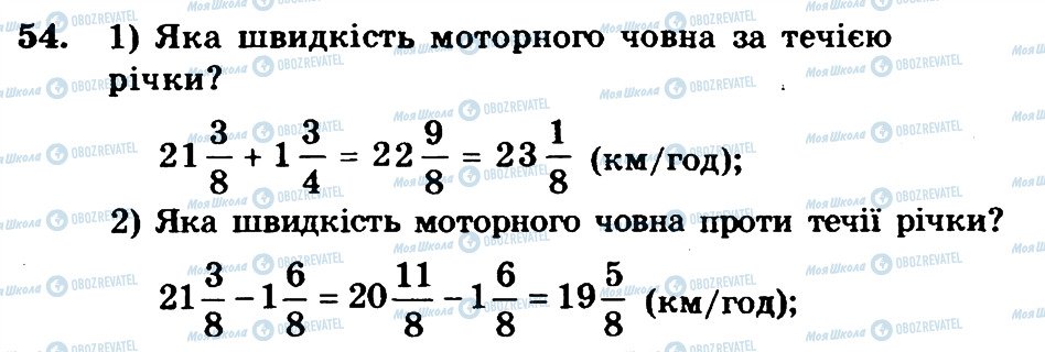 ГДЗ Математика 6 клас сторінка 54